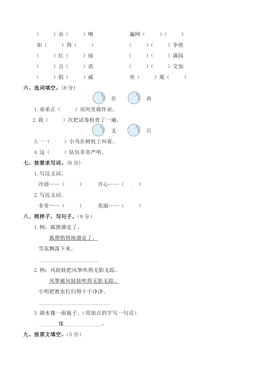 2019统编部编版二年级语文上册期末测试卷（名师版）.doc_第2页