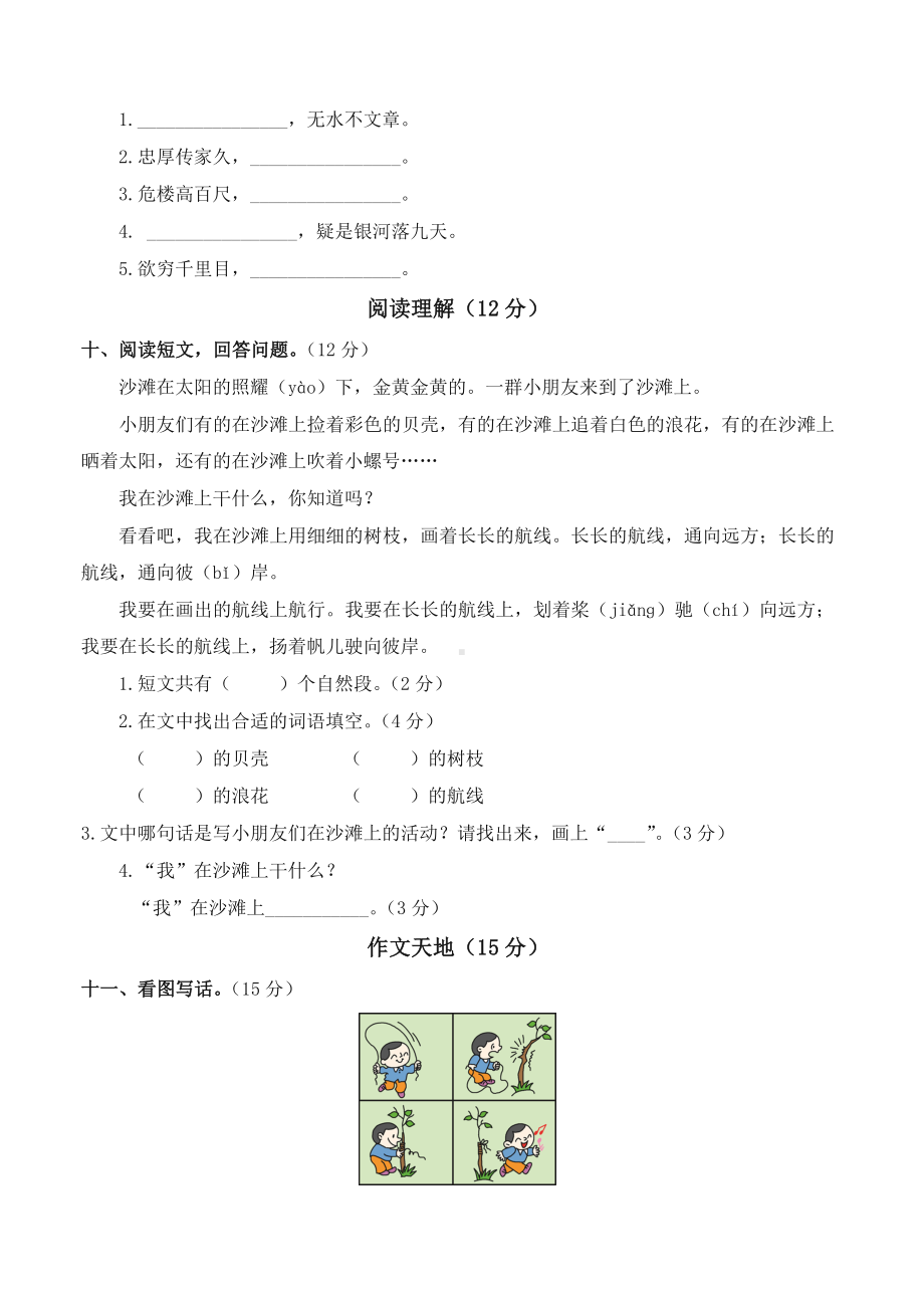 2019统编部编版二年级语文上册期末测试卷（名师版）.doc_第3页