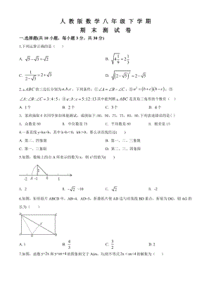 人教版八年级下册数学《期末检测试卷》(带答案).doc