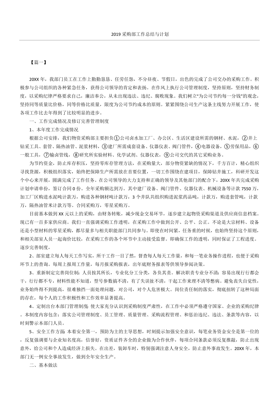 2019采购部工作总结归纳与计划.docx_第1页