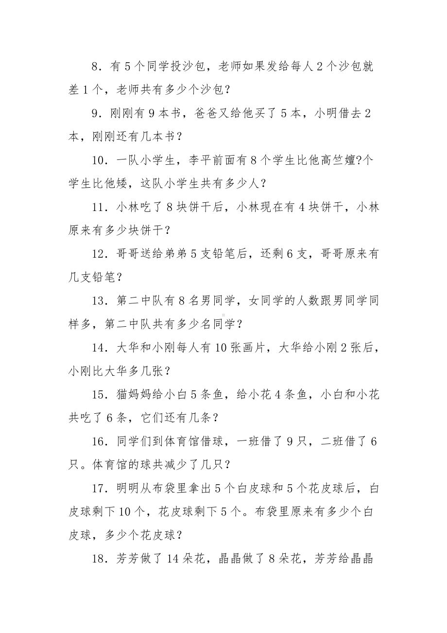 1年级小学奥数习题.doc_第2页