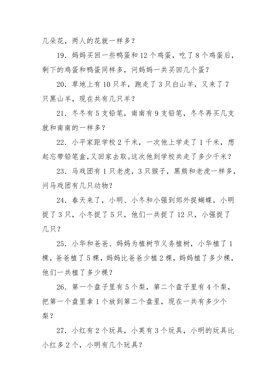 1年级小学奥数习题.doc_第3页