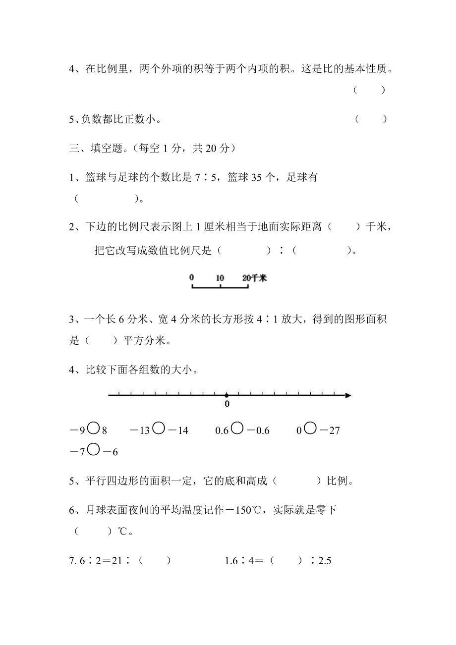 人教版数学六年级下册期中测试题(含答案).docx_第2页