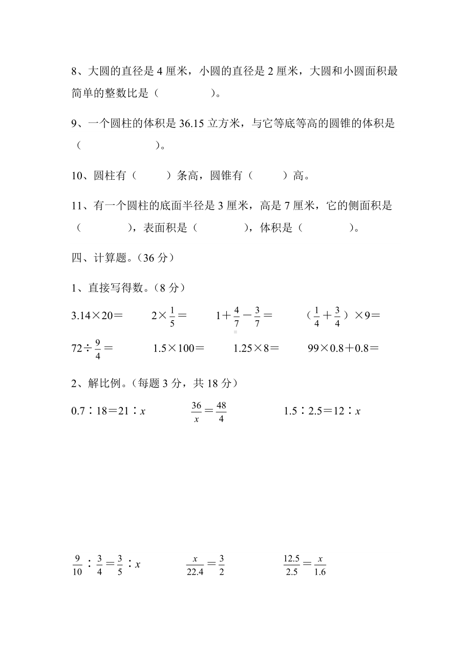 人教版数学六年级下册期中测试题(含答案).docx_第3页