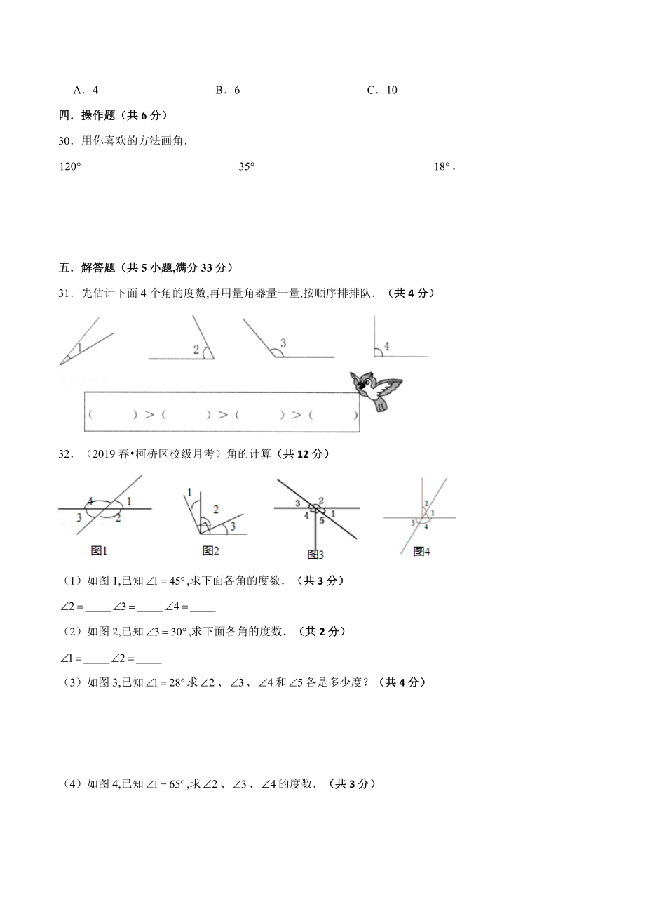 人教版数学四年级上册第三单元综合测试题(含答案).doc_第3页