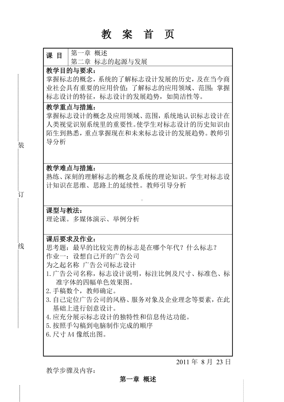 (完整版)标志设计教案-完成.doc_第1页