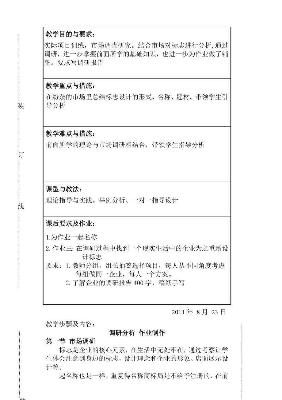 (完整版)标志设计教案-完成.doc_第3页