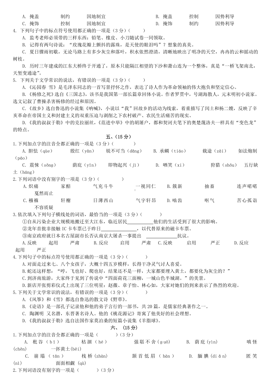 中考语文基础选择题汇编.doc_第3页