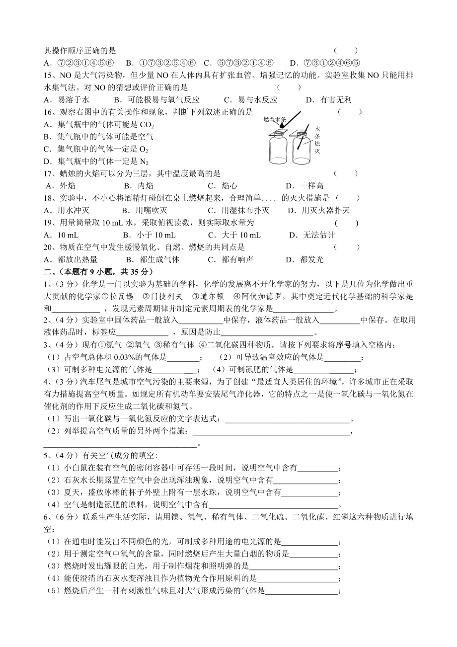 九年级化学一二单元测试卷(含答案).doc_第2页