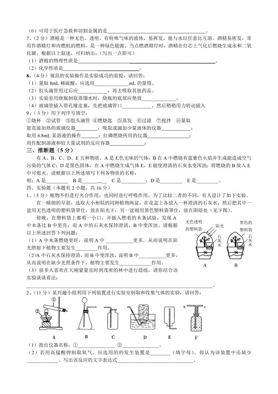 九年级化学一二单元测试卷(含答案).doc_第3页