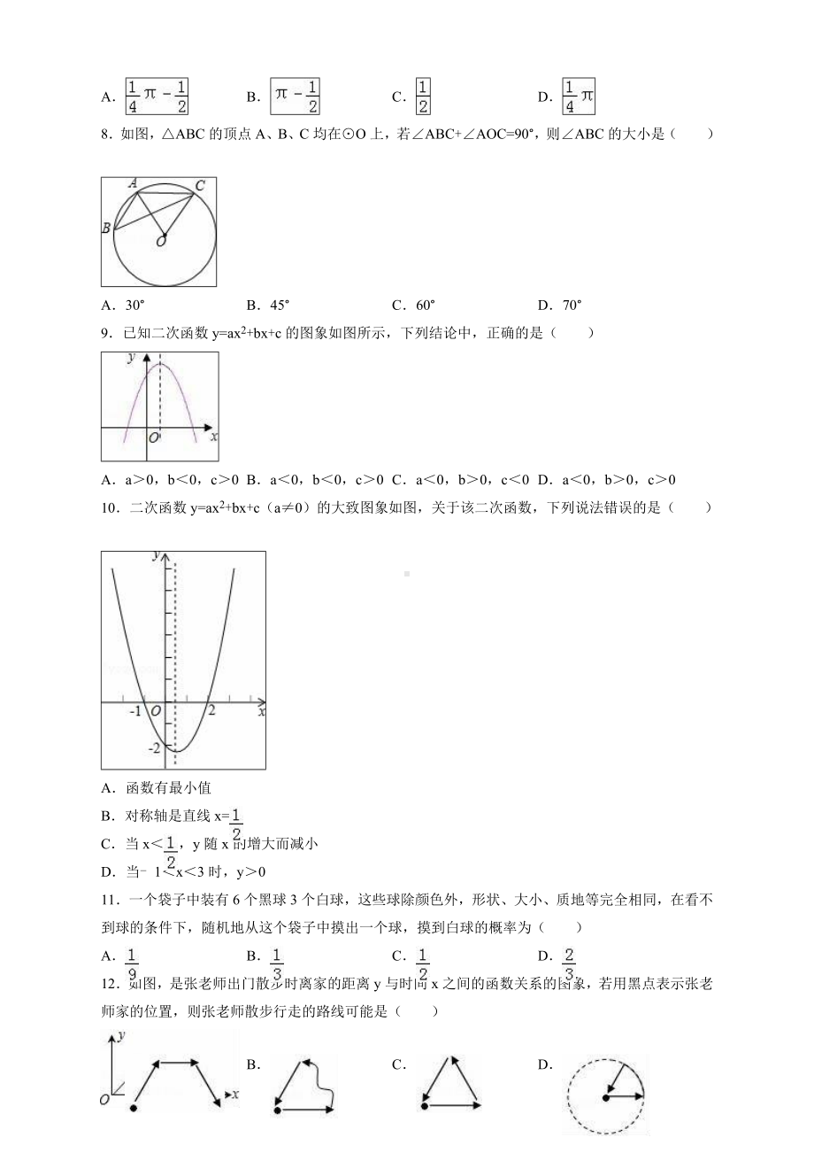 人教版九年级数学上册期末考试卷附答案.doc_第2页