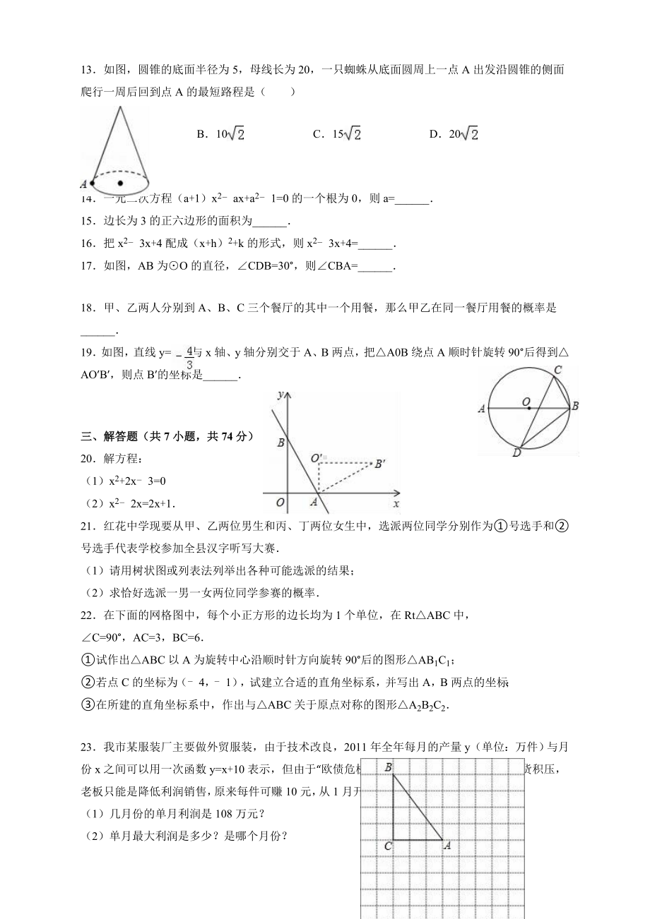 人教版九年级数学上册期末考试卷附答案.doc_第3页