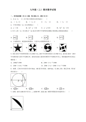 人教版九年级数学上册期末考试卷附答案.doc