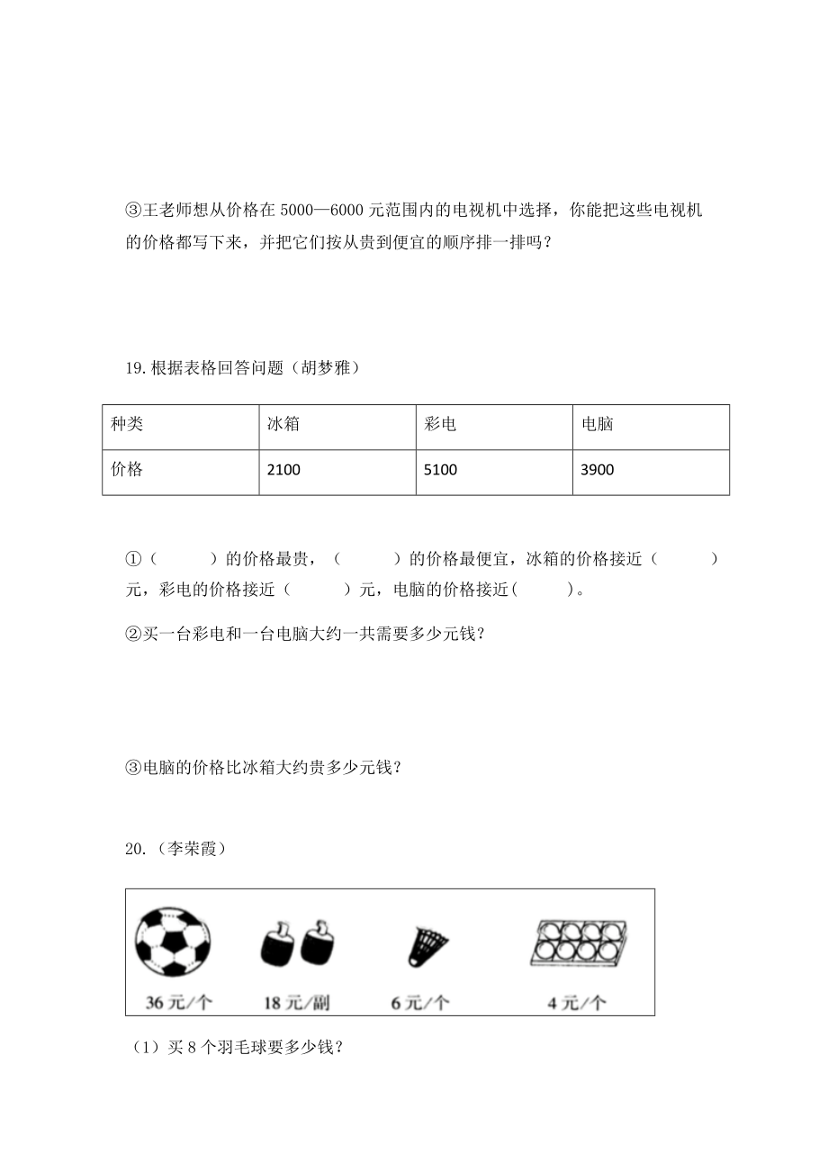 (完整版)苏教版小学数学二年级下册第四单元易错题.doc_第3页