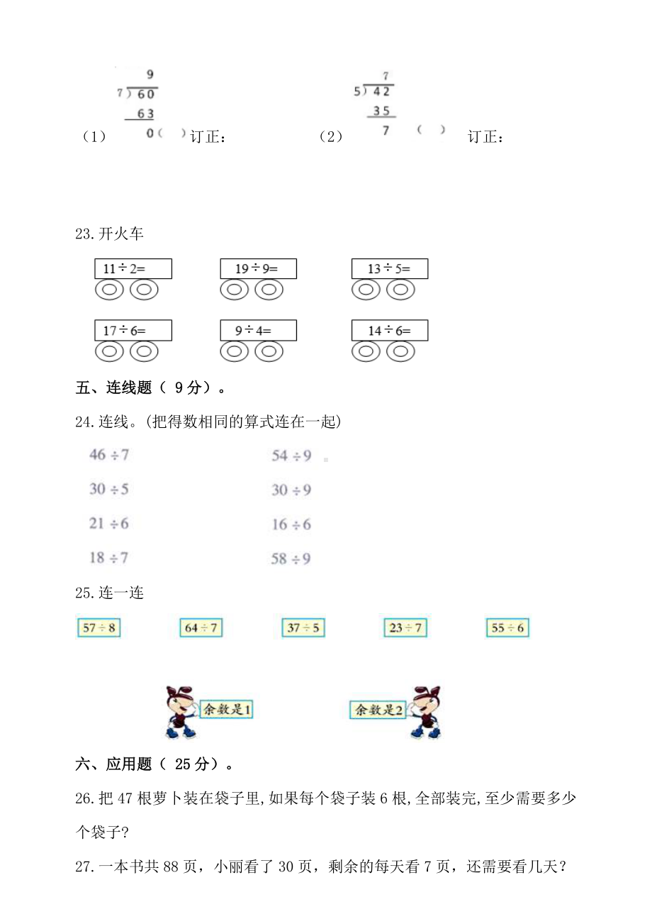 人教版二年级数学下册第六单元有余数的除法单元测试卷(含答案).doc_第3页