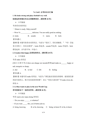 7Aunit2必考知识点汇编.doc