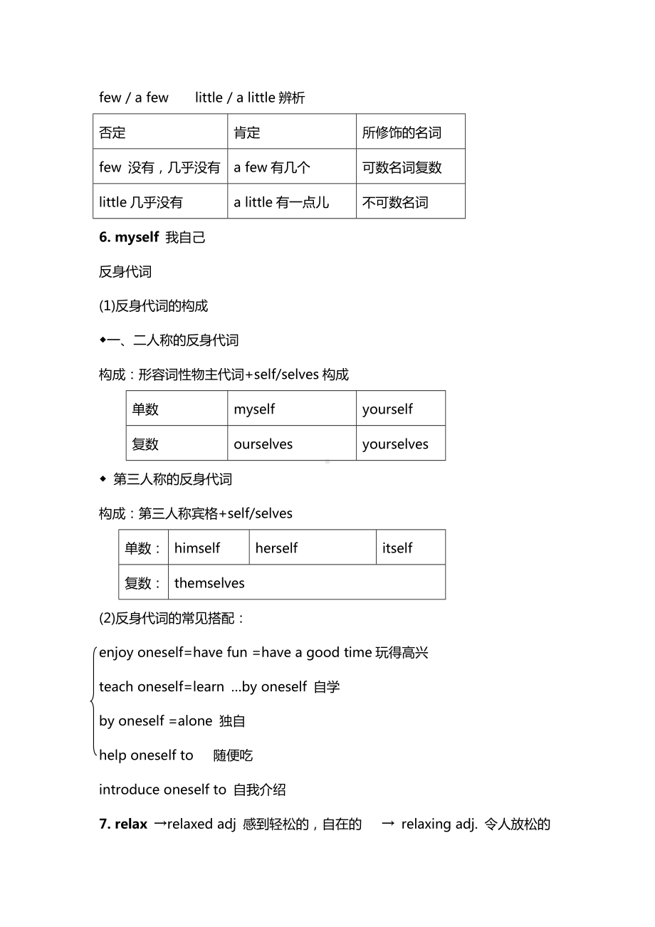 人教版八年级上册英语-Unit-1单元知识点总结.doc_第2页