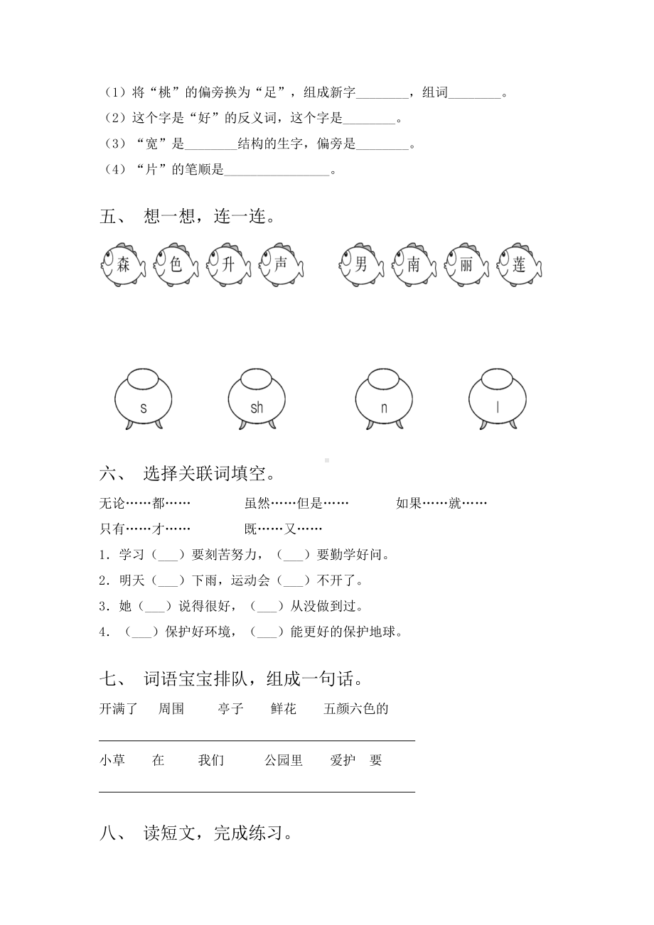 2021年部编人教版一年级语文上册期末考试题(完整版).doc_第2页