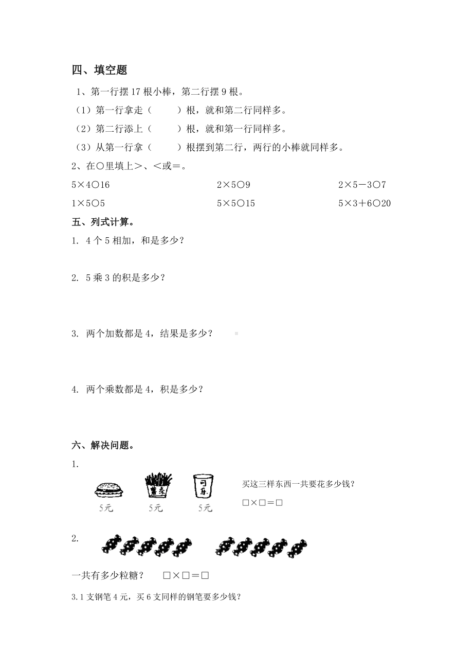 (苏教版)二年级数学上册第一至三单元测试题.docx_第2页