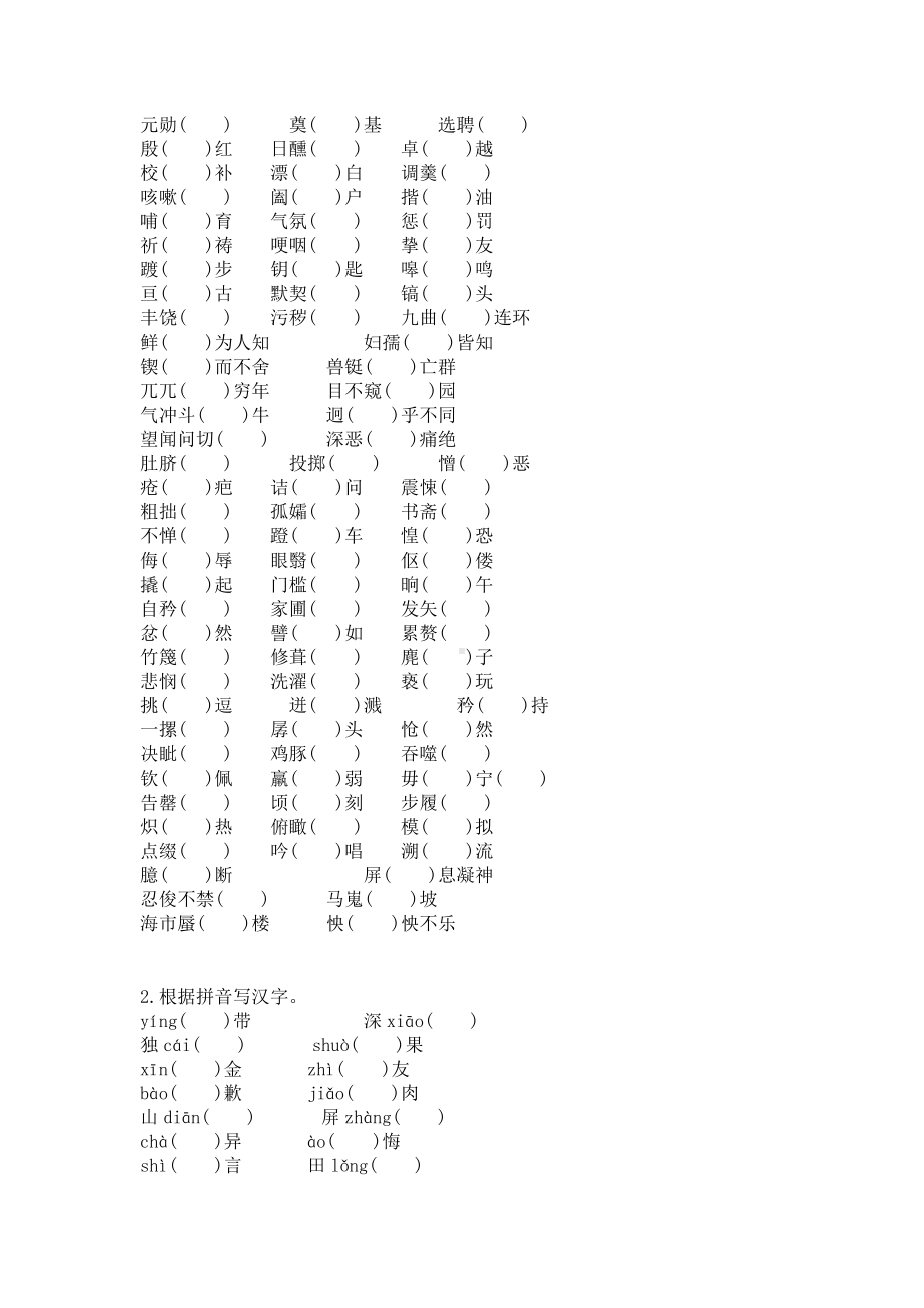 2020年中考语文复习字音字形汇编.doc_第3页