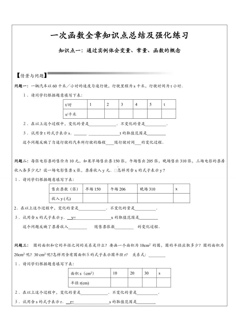 一次函数全章知识点总结及强化练习.doc_第1页