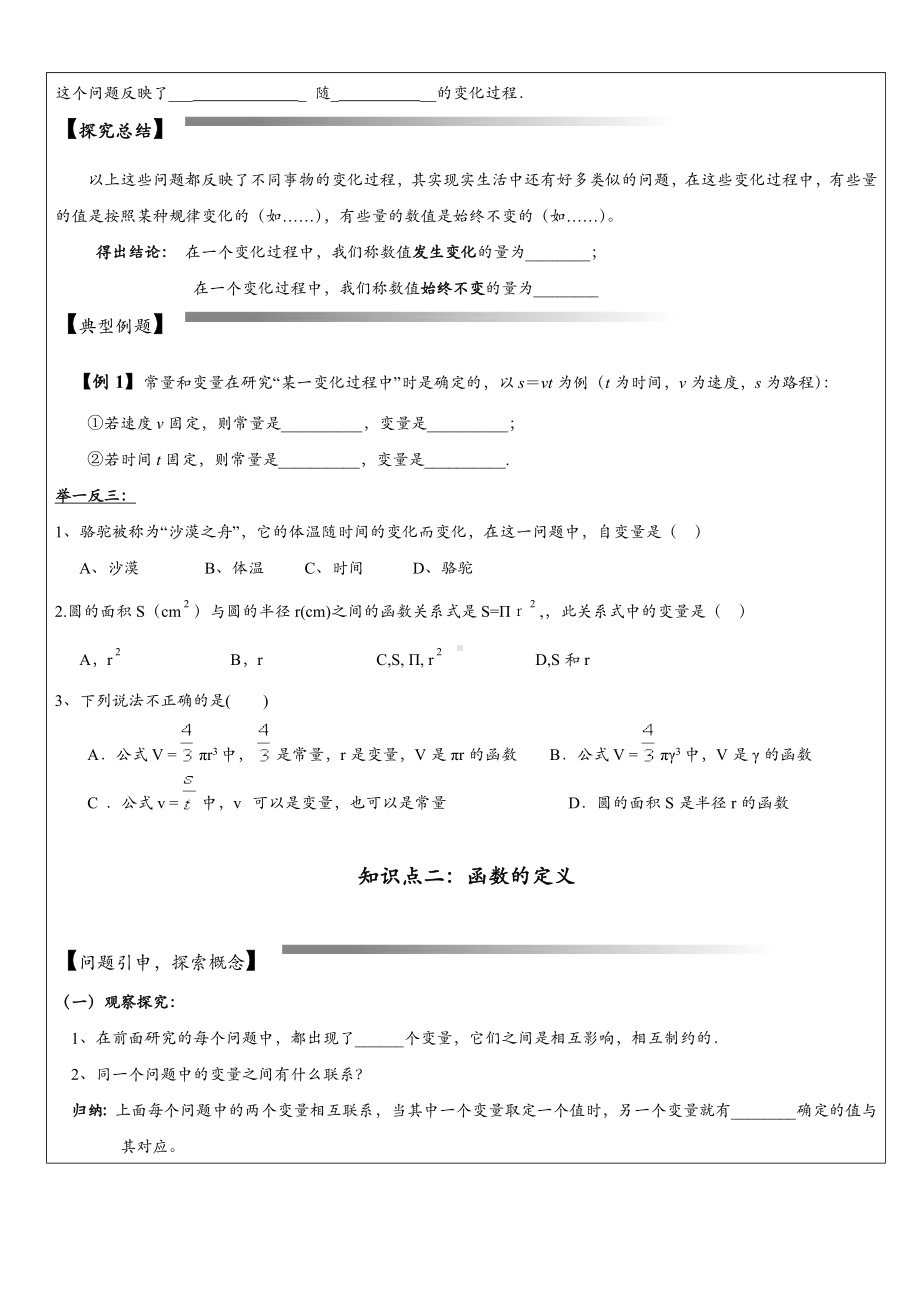 一次函数全章知识点总结及强化练习.doc_第2页