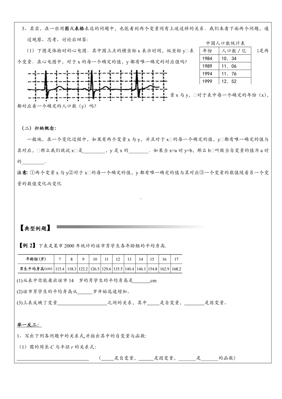 一次函数全章知识点总结及强化练习.doc_第3页