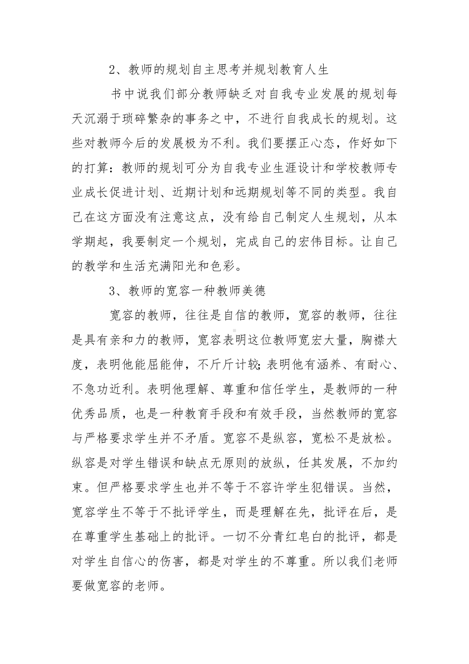 优秀教师的10项修炼读书心得体会.doc_第2页