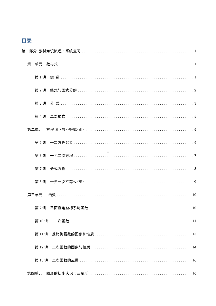 2020届苏科版初中数学知识点梳理归纳.docx_第1页