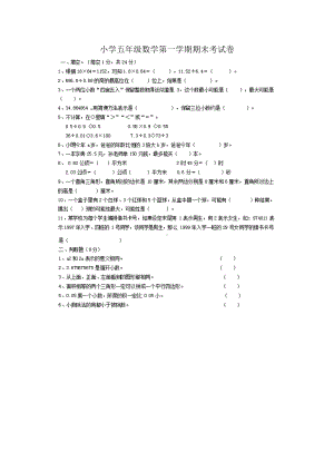 人教版小学五年级数学第一学期期末考试卷及答案.doc