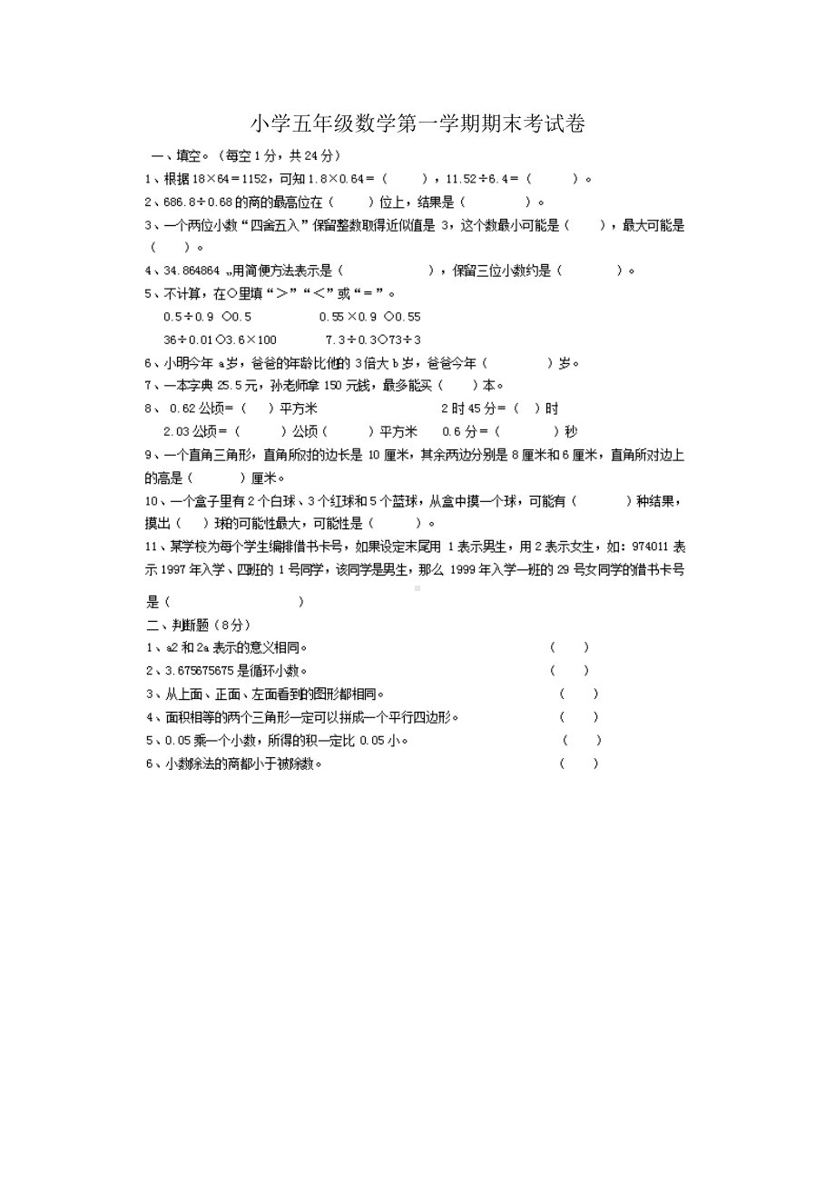 人教版小学五年级数学第一学期期末考试卷及答案.doc_第1页