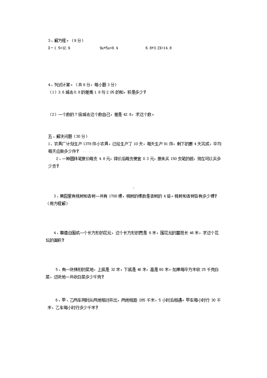 人教版小学五年级数学第一学期期末考试卷及答案.doc_第3页