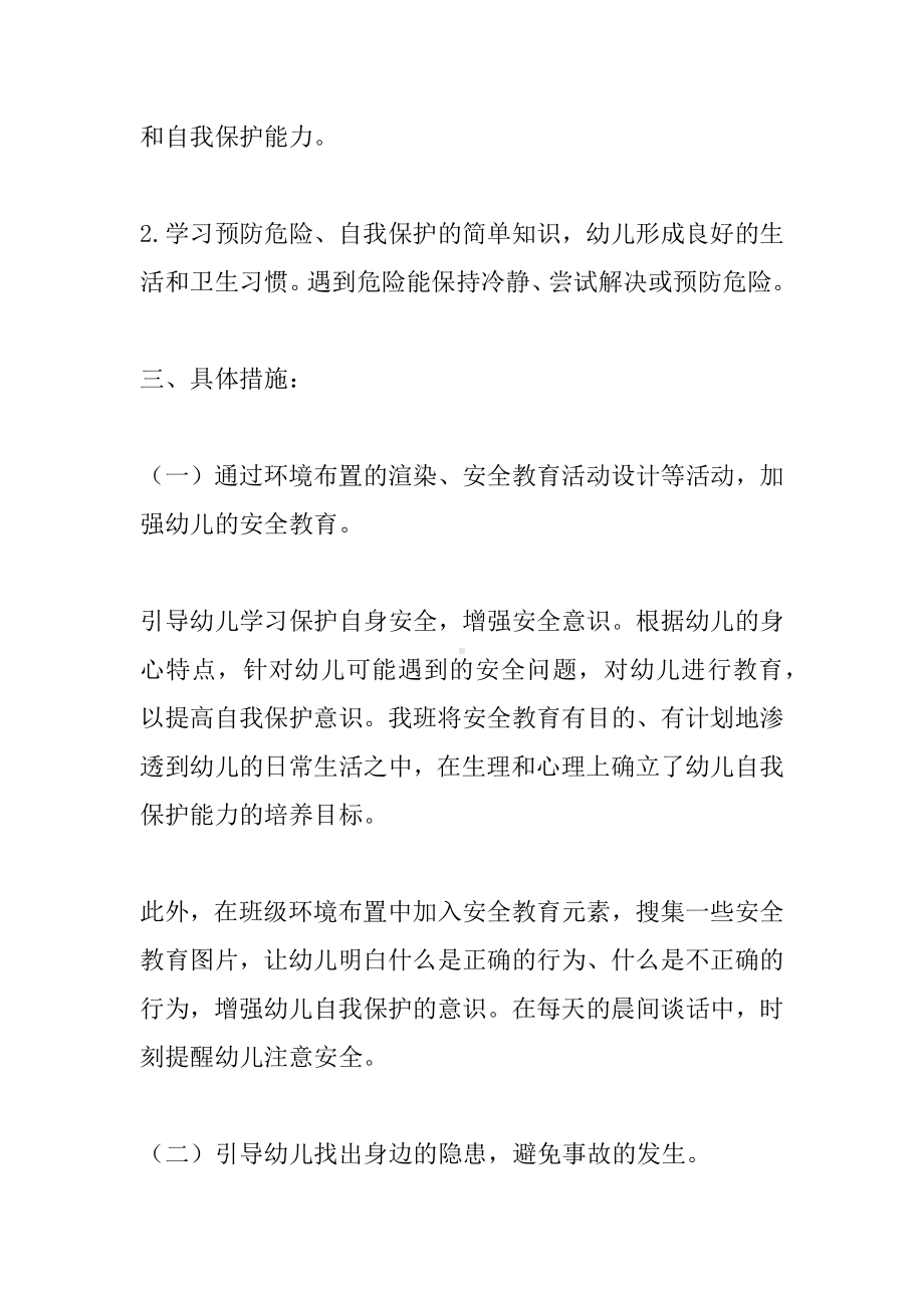 中班安全教育计划.docx_第2页