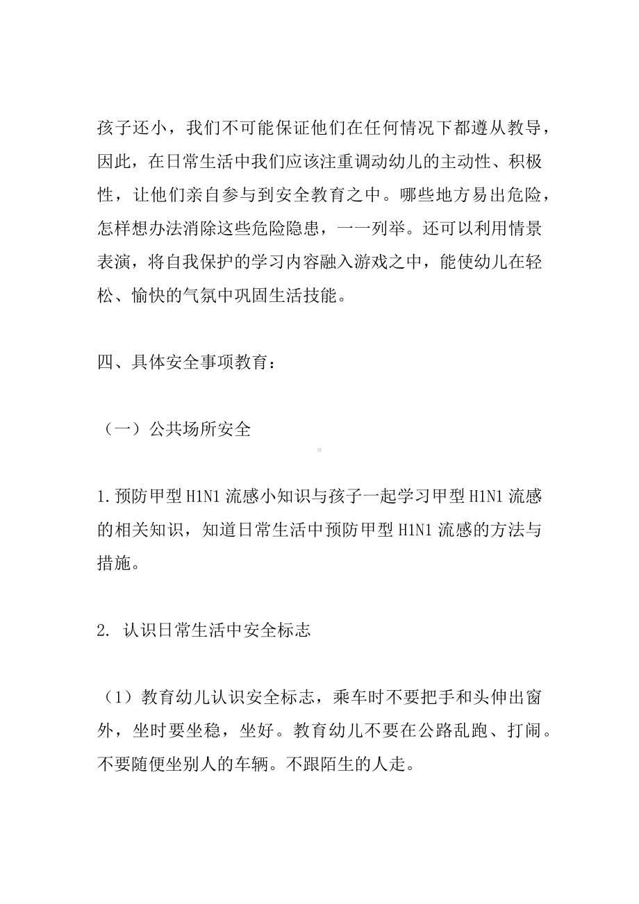 中班安全教育计划.docx_第3页