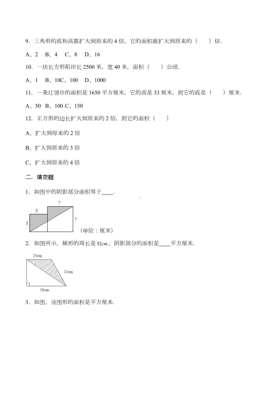 人教版数学五年级上册第六单元测试卷(带答案).docx_第2页