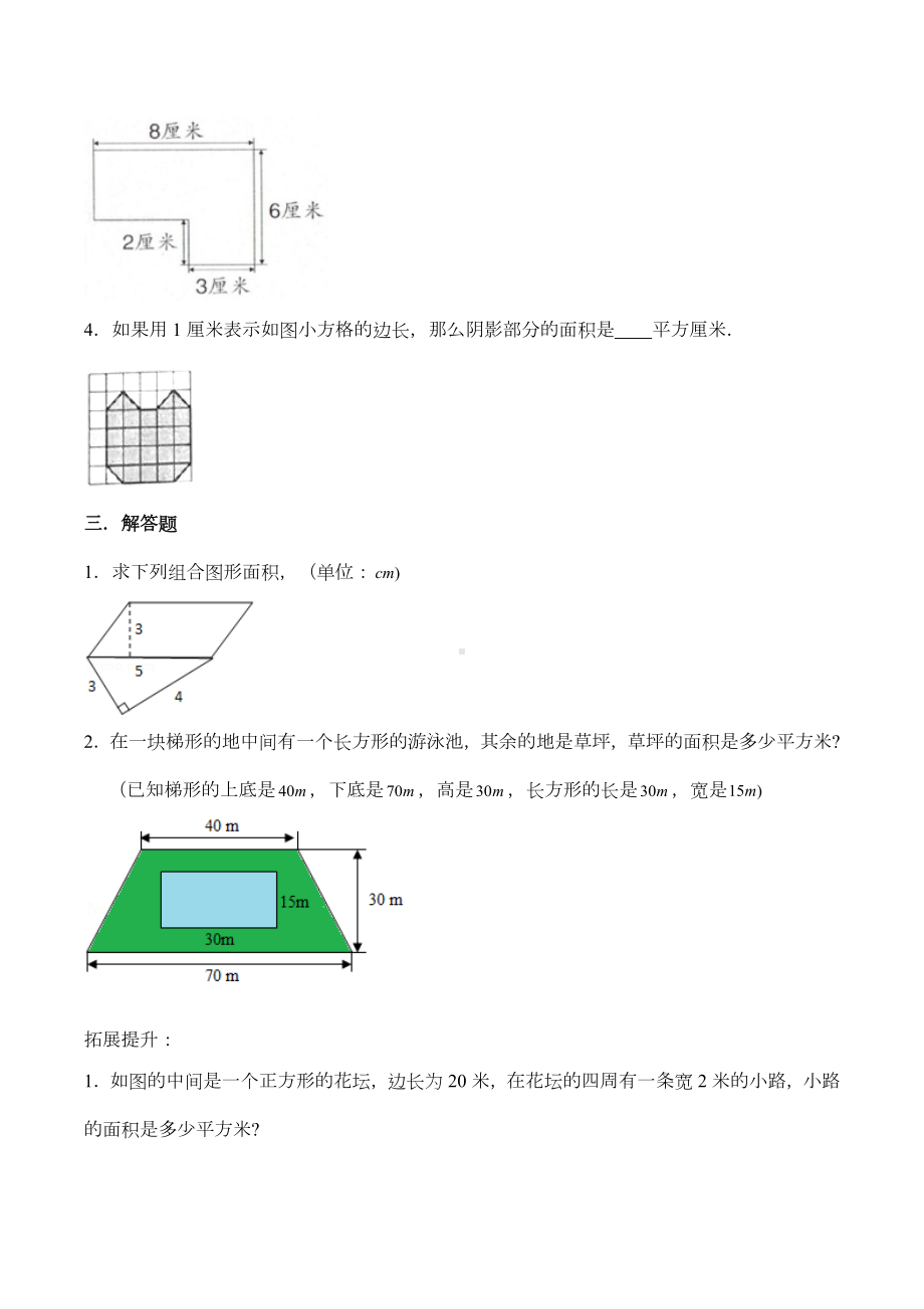 人教版数学五年级上册第六单元测试卷(带答案).docx_第3页