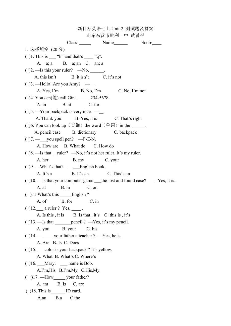 人教版七年级英语上册第二单元测试题及答案[1].doc_第1页