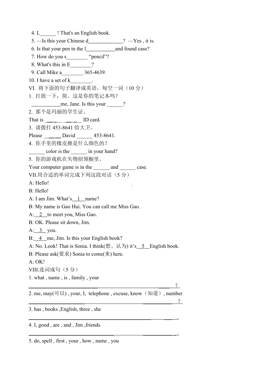 人教版七年级英语上册第二单元测试题及答案[1].doc_第3页