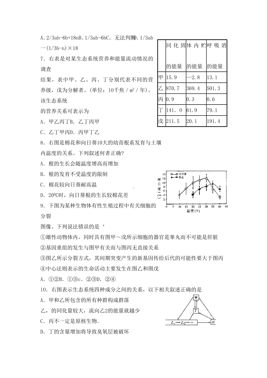 2020年湖南省生物奥赛初赛试题.doc_第3页