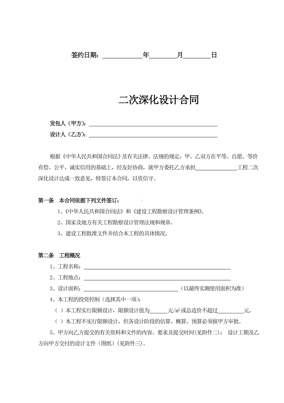 二次深化设计合同样本.doc_第2页