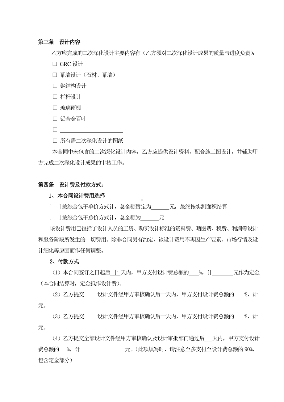 二次深化设计合同样本.doc_第3页