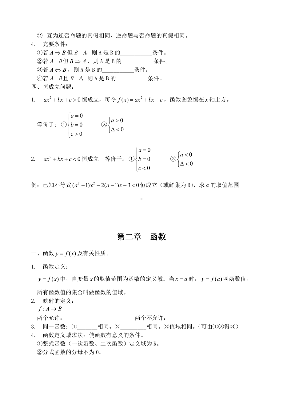 会考复习资料.doc_第3页