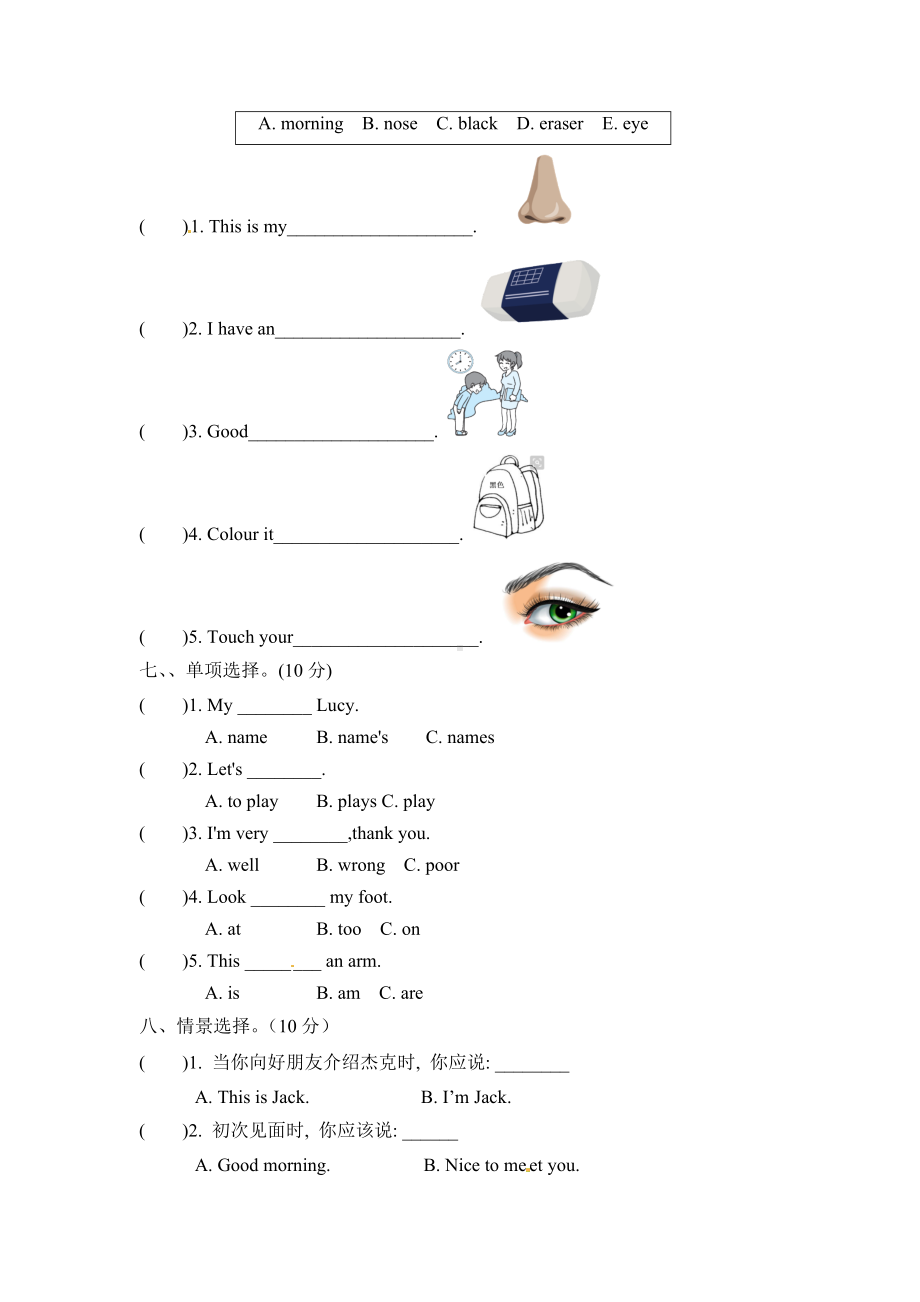 人教PEP版三年级上册英语《期中考试卷》(带答案).docx_第3页