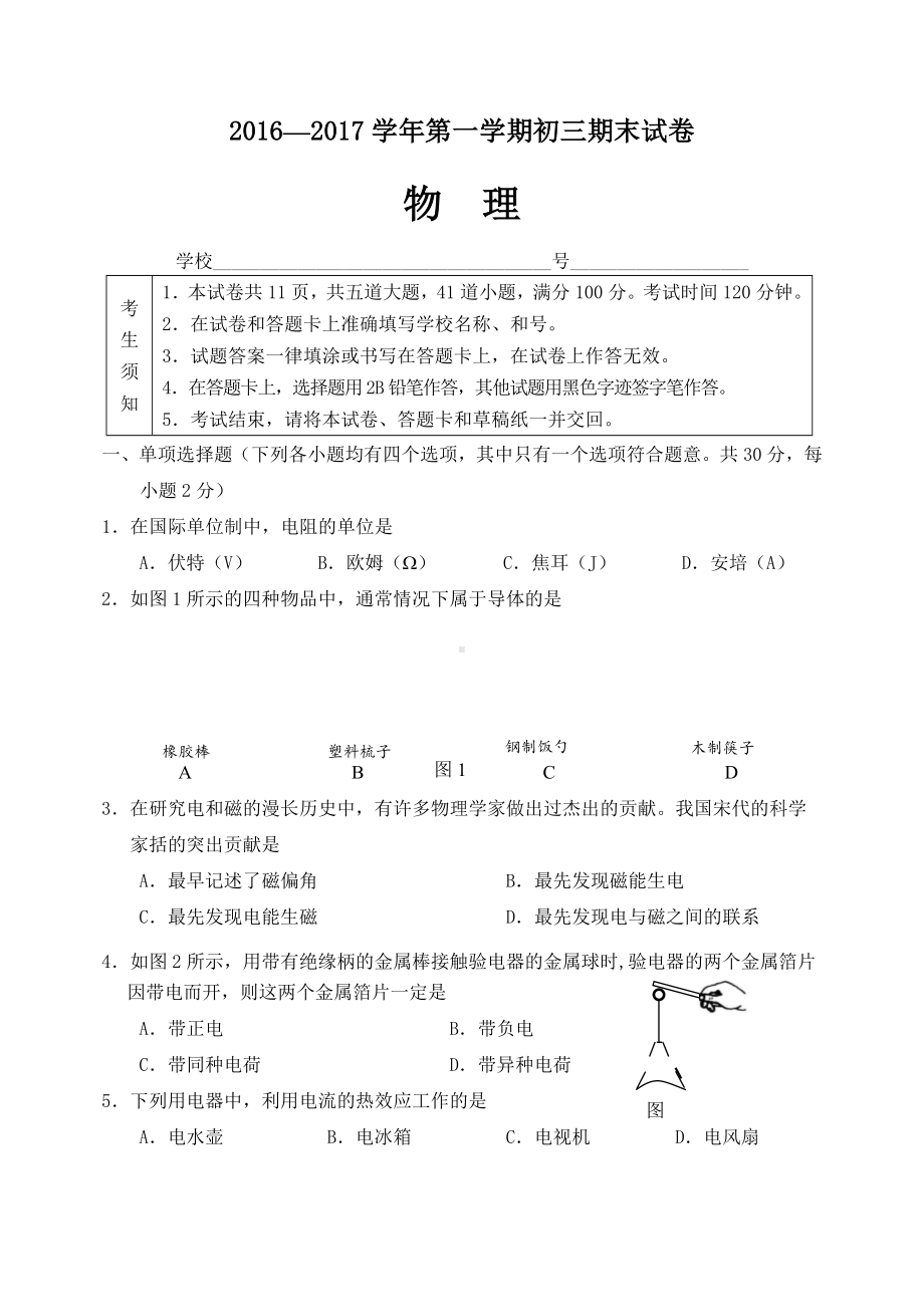 九年级物理期末考试试题与答案.doc_第1页