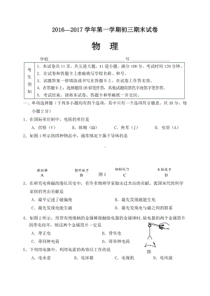 九年级物理期末考试试题与答案.doc