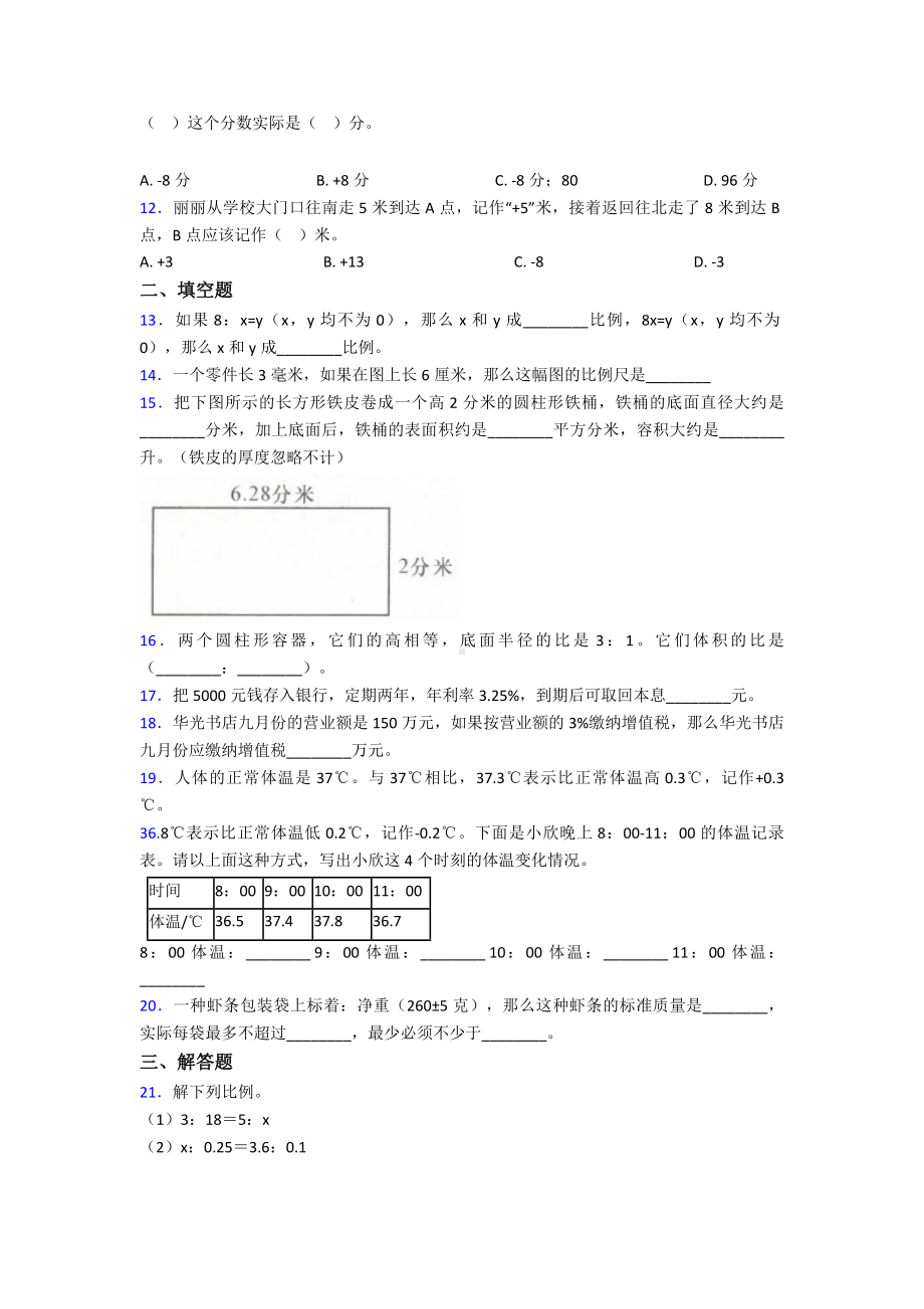 （易错题）小学六年级数学下期中试卷含答案.doc_第2页