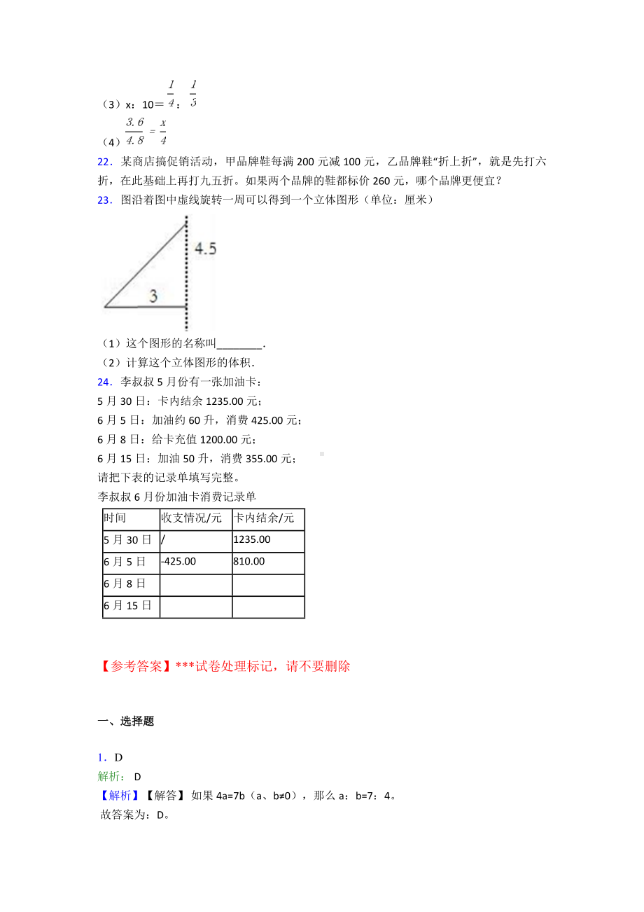 （易错题）小学六年级数学下期中试卷含答案.doc_第3页