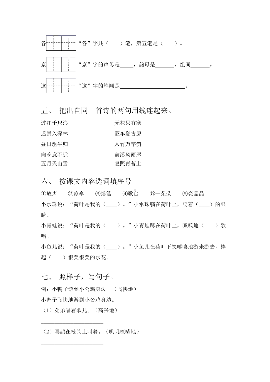 一年级语文上册期中试卷及答案（完整）.doc_第2页