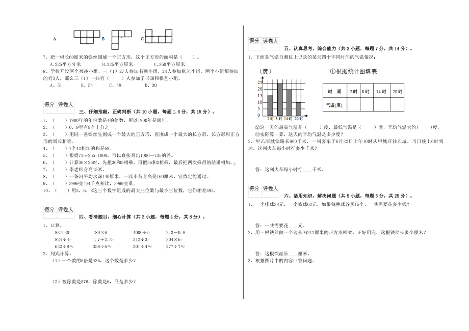 三年级数学（下册）全真模拟考试试卷-上海教育版(含答案).doc_第2页