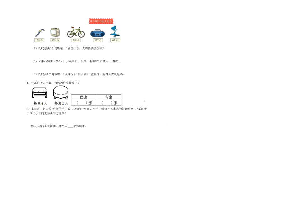 三年级数学（下册）全真模拟考试试卷-上海教育版(含答案).doc_第3页